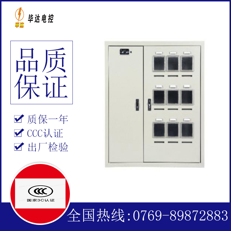 佛冈电表箱